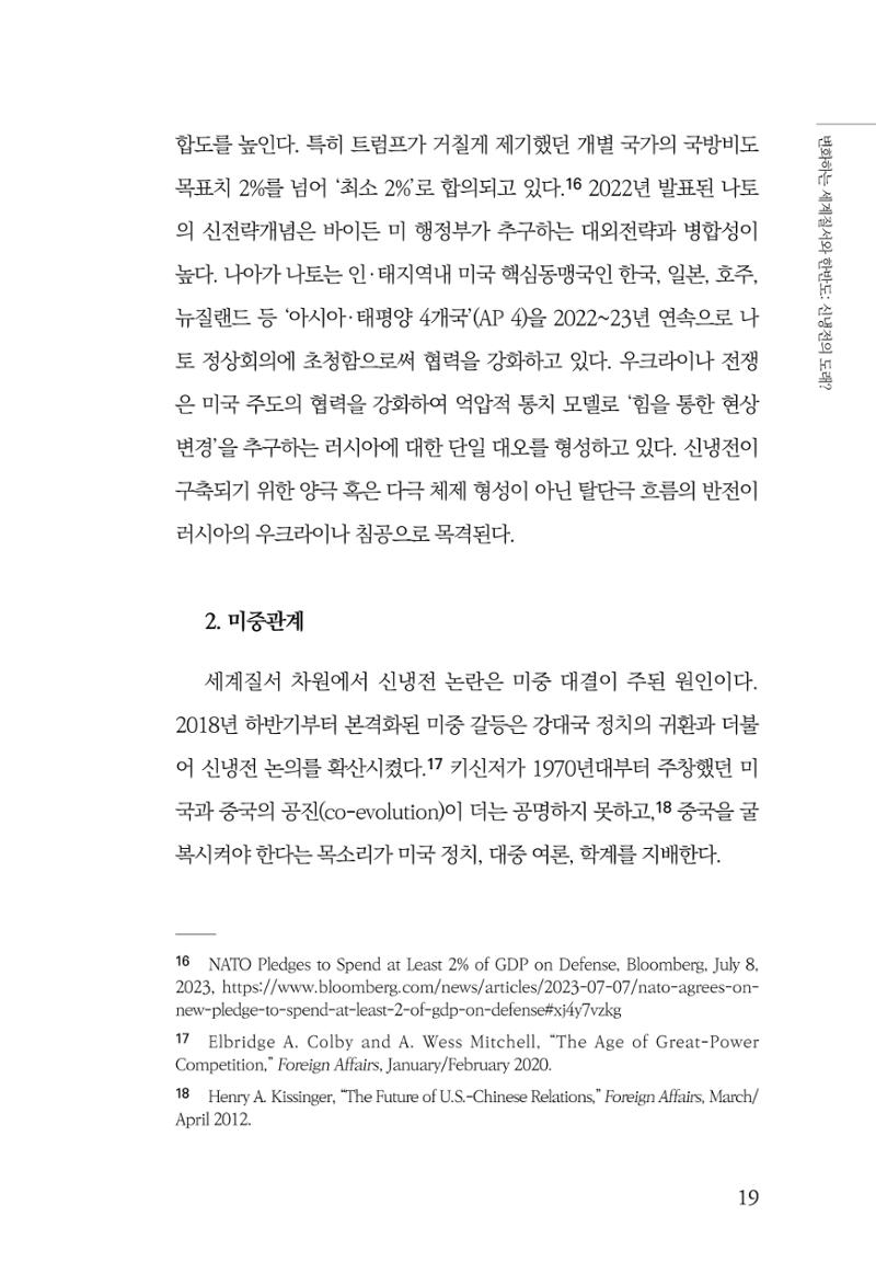 제4호 한백통일경제연구 <글로벌 정세 변화와 새로운 남북경제관계 모색> 21페이지