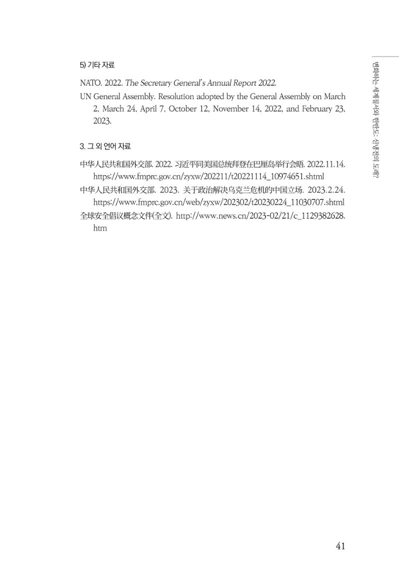 제4호 한백통일경제연구 <글로벌 정세 변화와 새로운 남북경제관계 모색> 43페이지