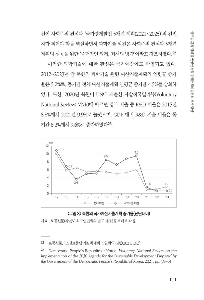 제4호 한백통일경제연구 <글로벌 정세 변화와 새로운 남북경제관계 모색> 113페이지