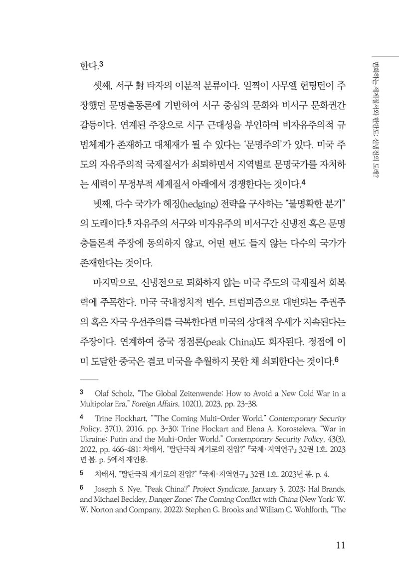 제4호 한백통일경제연구 <글로벌 정세 변화와 새로운 남북경제관계 모색> 13페이지