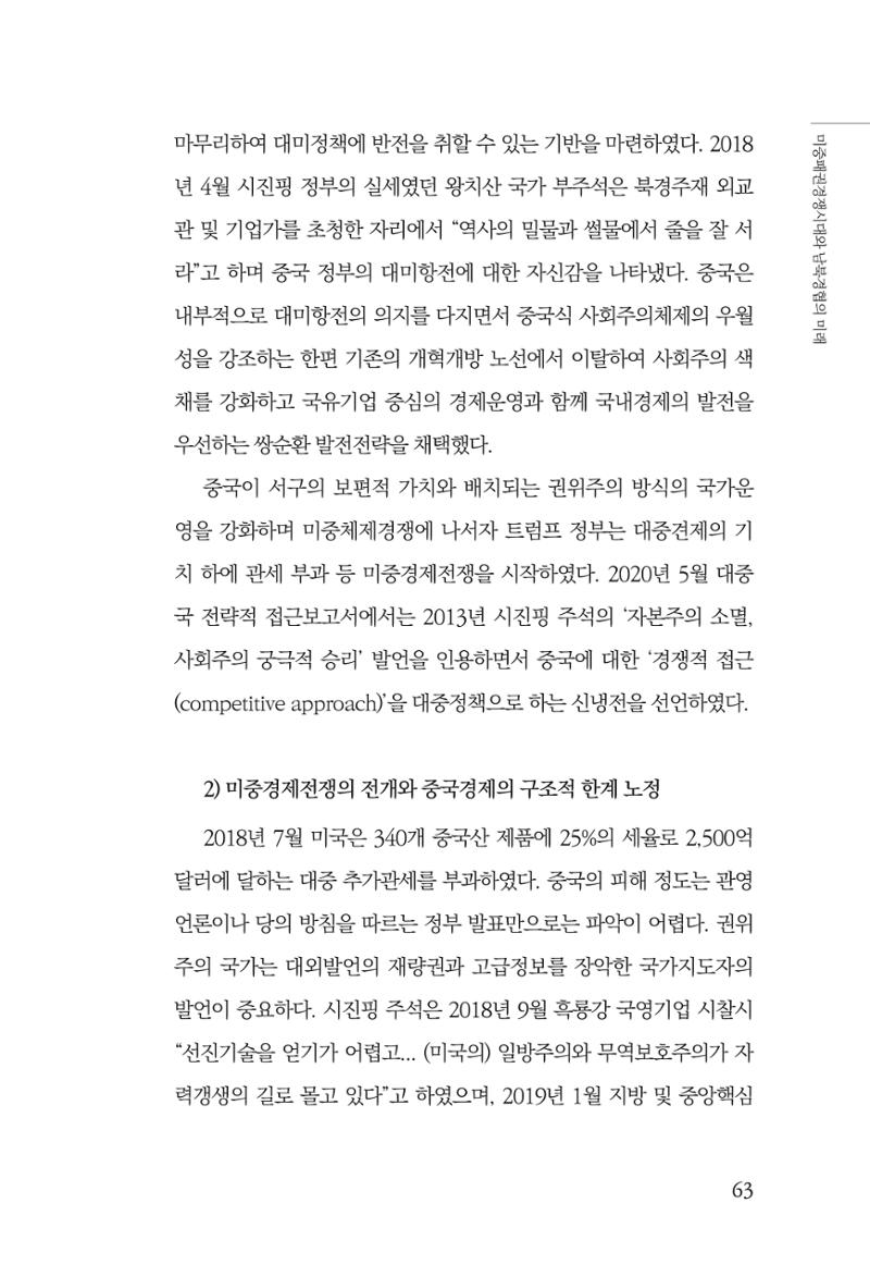 제4호 한백통일경제연구 <글로벌 정세 변화와 새로운 남북경제관계 모색> 65페이지