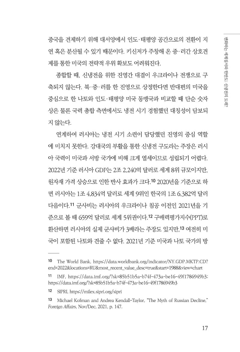 제4호 한백통일경제연구 <글로벌 정세 변화와 새로운 남북경제관계 모색> 19페이지
