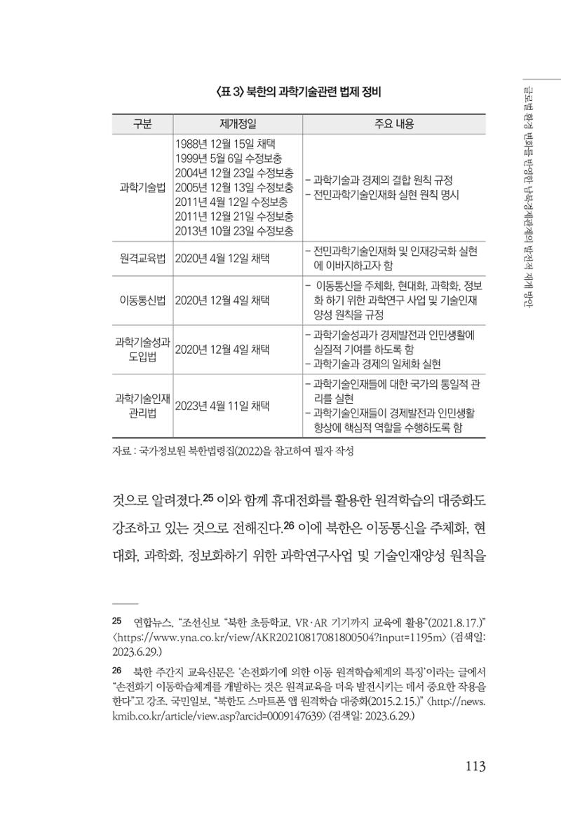 제4호 한백통일경제연구 <글로벌 정세 변화와 새로운 남북경제관계 모색> 115페이지