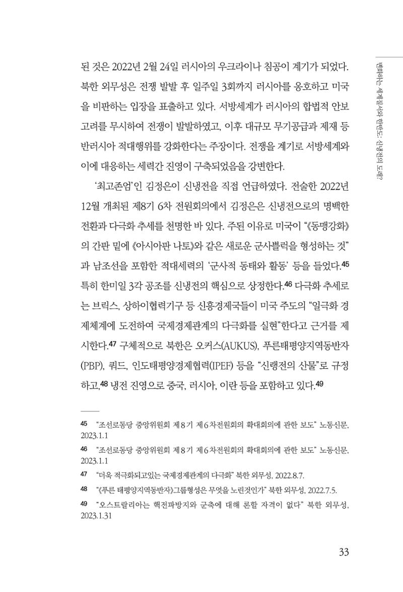 제4호 한백통일경제연구 <글로벌 정세 변화와 새로운 남북경제관계 모색> 35페이지