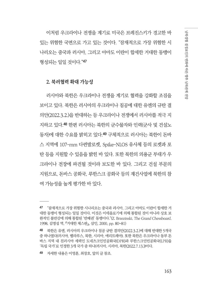 제4호 한백통일경제연구 <글로벌 정세 변화와 새로운 남북경제관계 모색> 165페이지