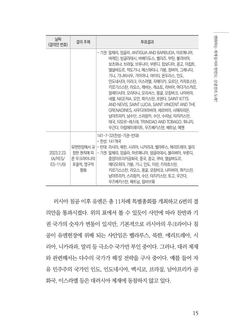 제4호 한백통일경제연구 <글로벌 정세 변화와 새로운 남북경제관계 모색> 17페이지