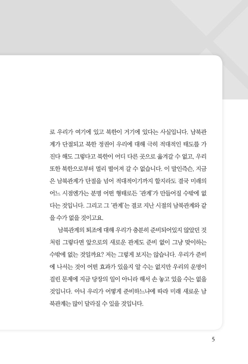 제4호 한백통일경제연구 <글로벌 정세 변화와 새로운 남북경제관계 모색> 7페이지