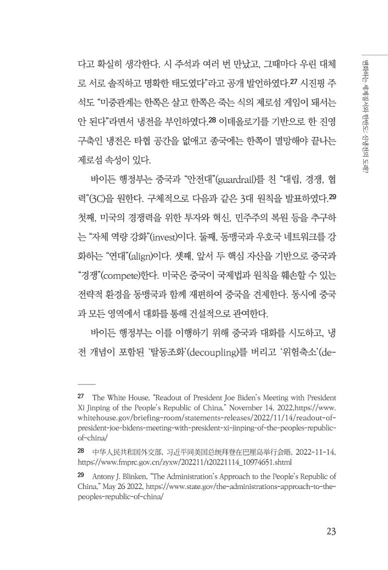 제4호 한백통일경제연구 <글로벌 정세 변화와 새로운 남북경제관계 모색> 25페이지