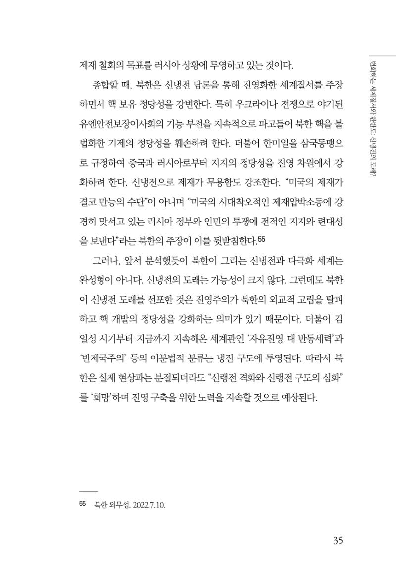 제4호 한백통일경제연구 <글로벌 정세 변화와 새로운 남북경제관계 모색> 37페이지
