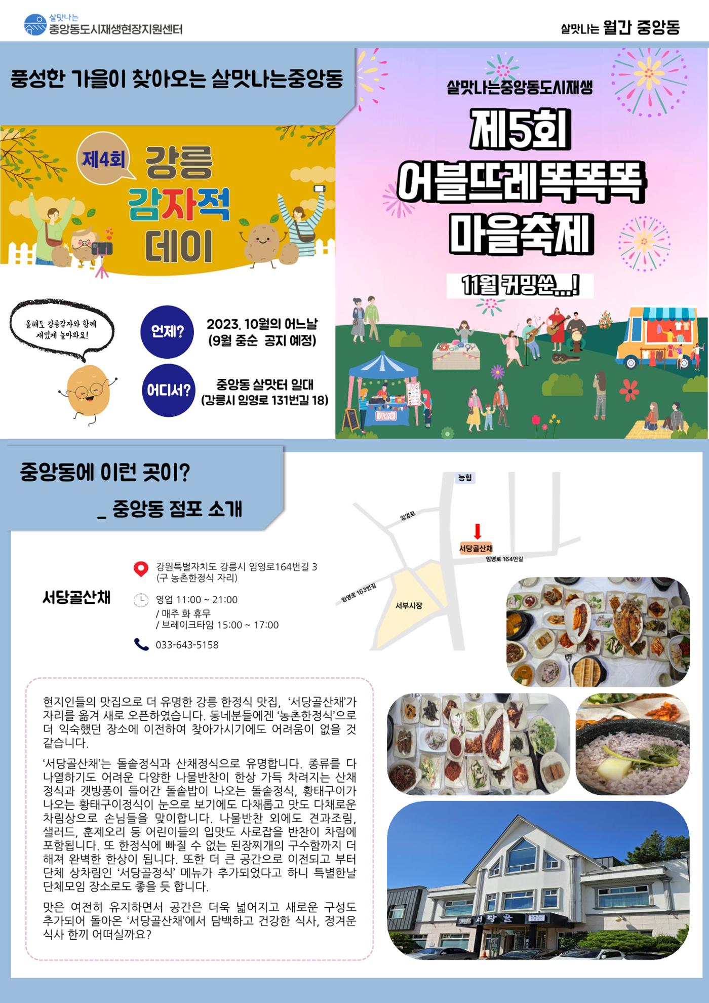 <살맛나는 월간 중앙동> vol.42 2023년 8월호 3p