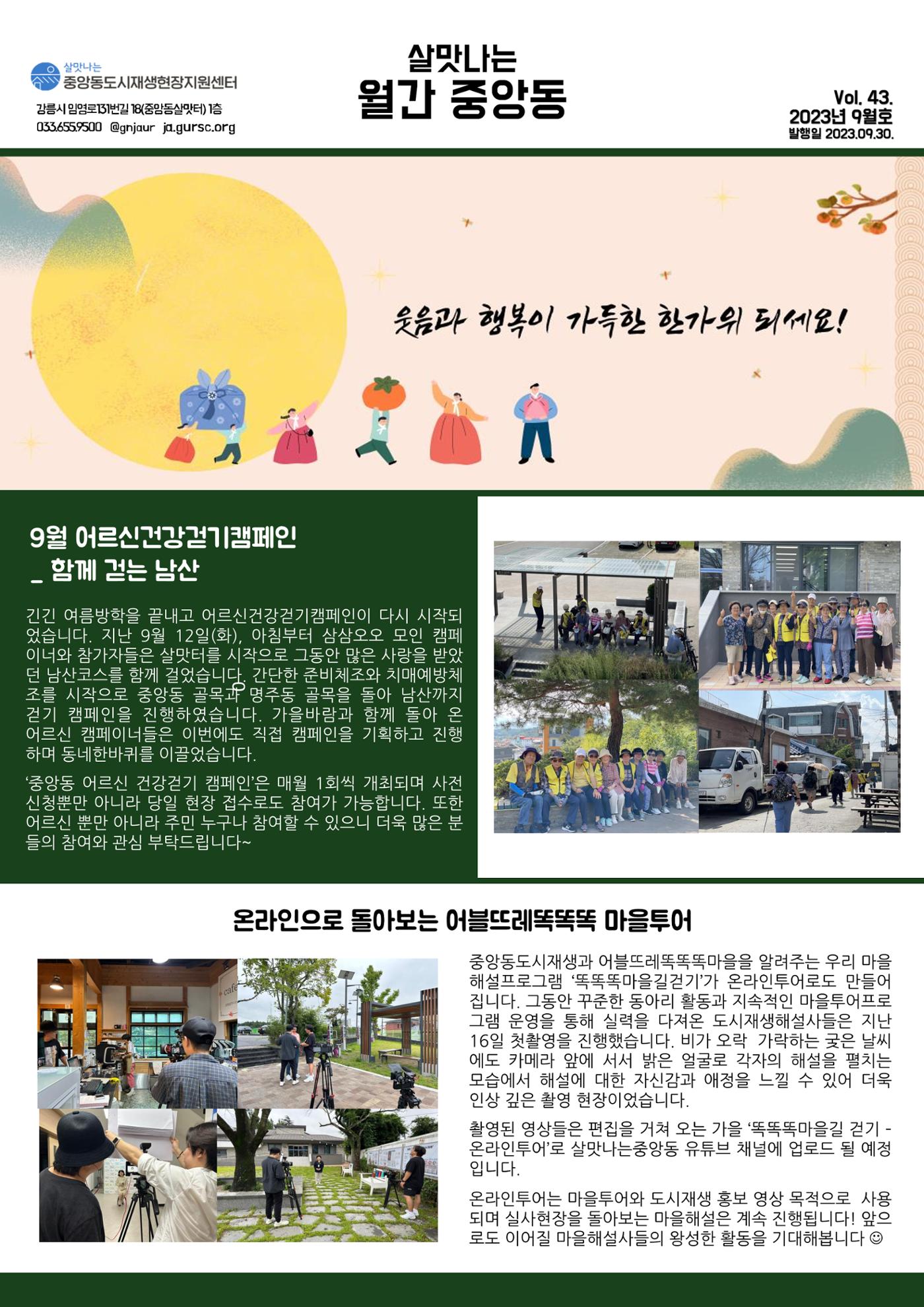 <살맛나는 월간 중앙동> vol.43 2023년 9월호 1p