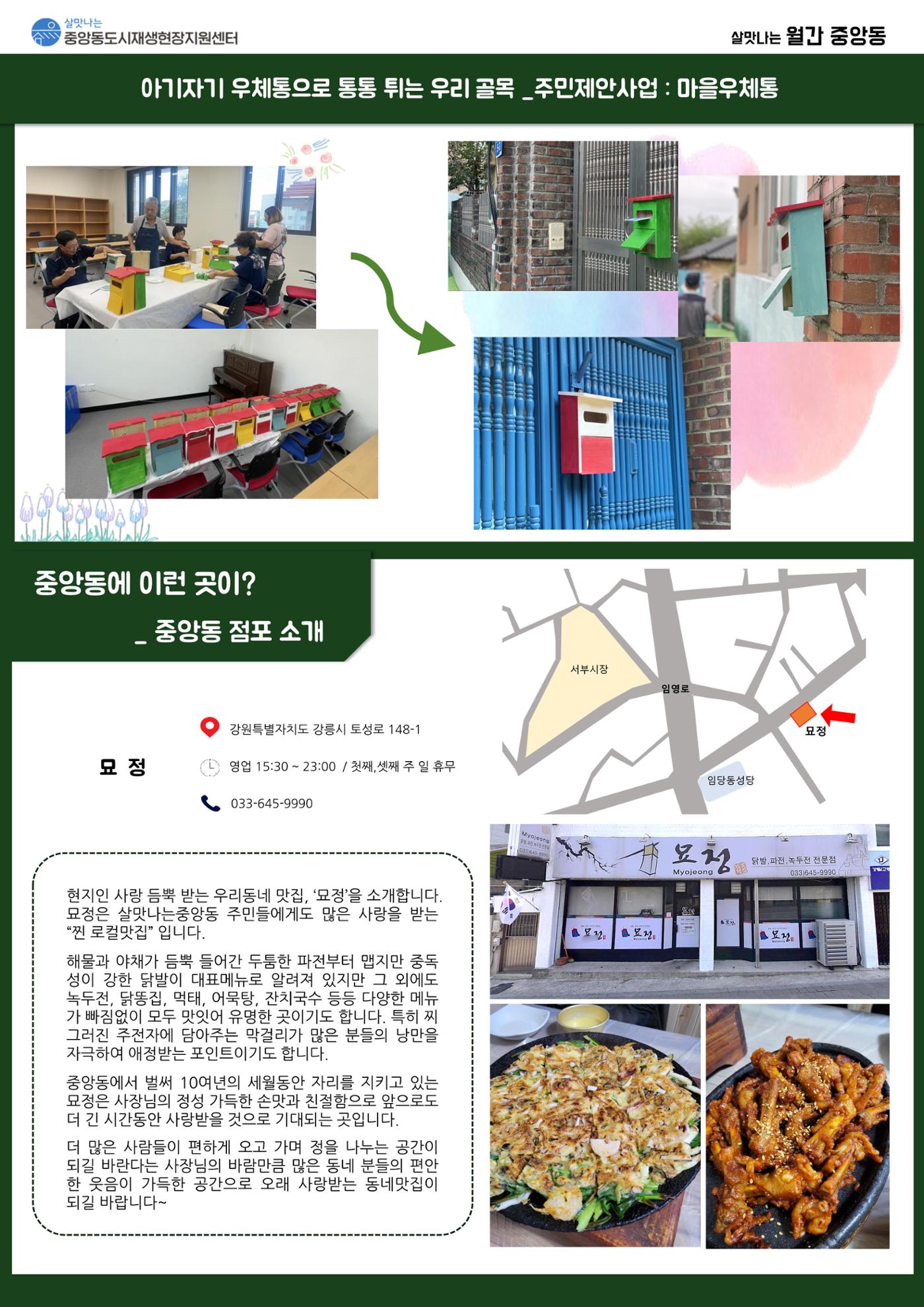 <살맛나는 월간 중앙동> vol.43 2023년 9월호 3p