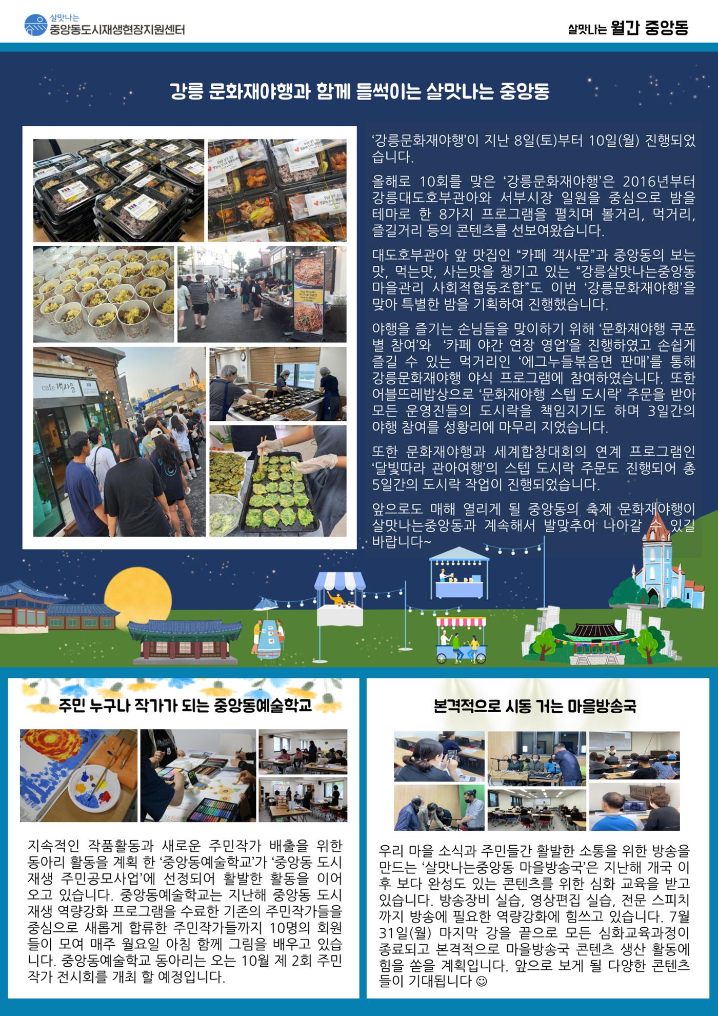 <살맛나는 월간 중앙동> vol.41 2023년 7월호 2p