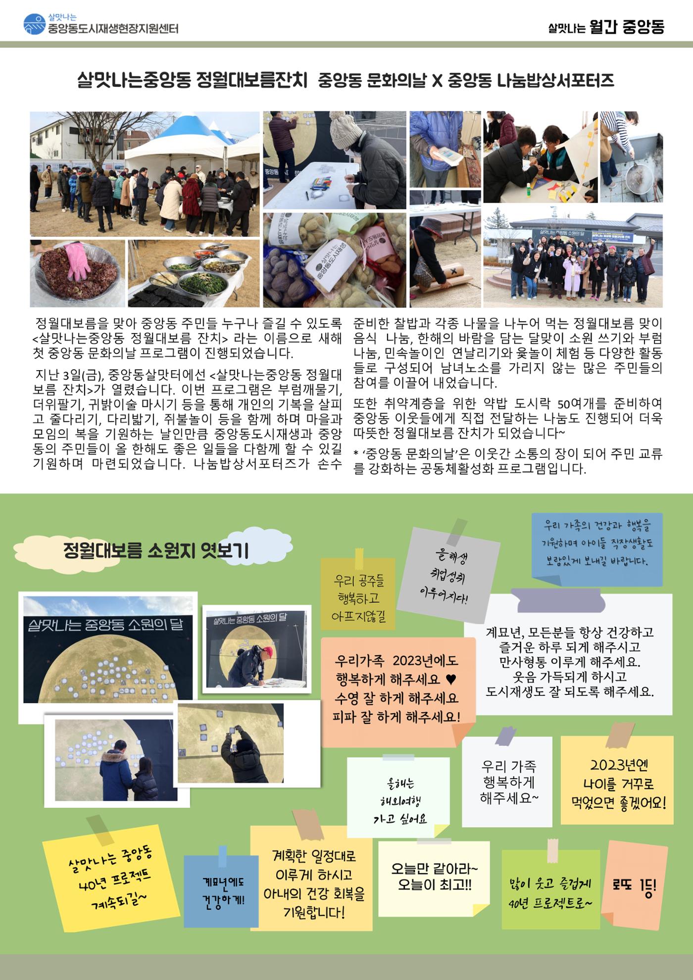 <살맛나는 월간 중앙동> vol.36 2023년 2월호 2p