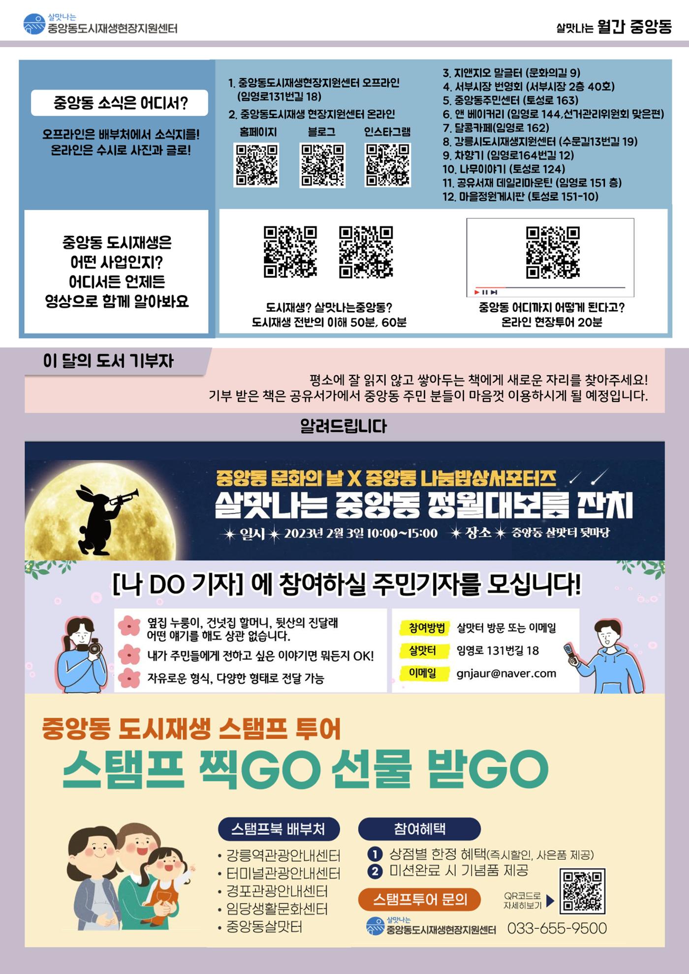 <살맛나는 월간 중앙동> vol.35 2023년 1월호 4p