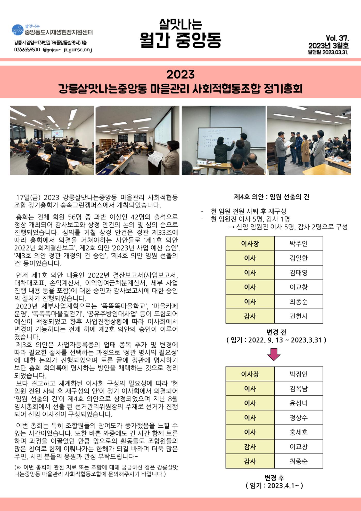 <살맛나는 월간 중앙동> vol.37 2023년 3월호 1p