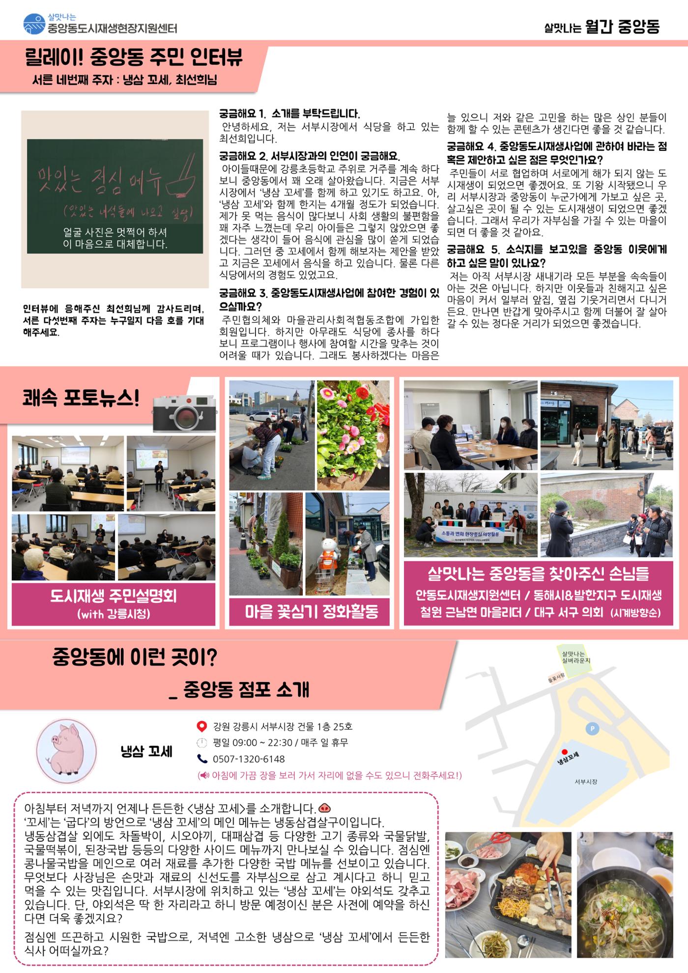 <살맛나는 월간 중앙동> vol.37 2023년 3월호 3p