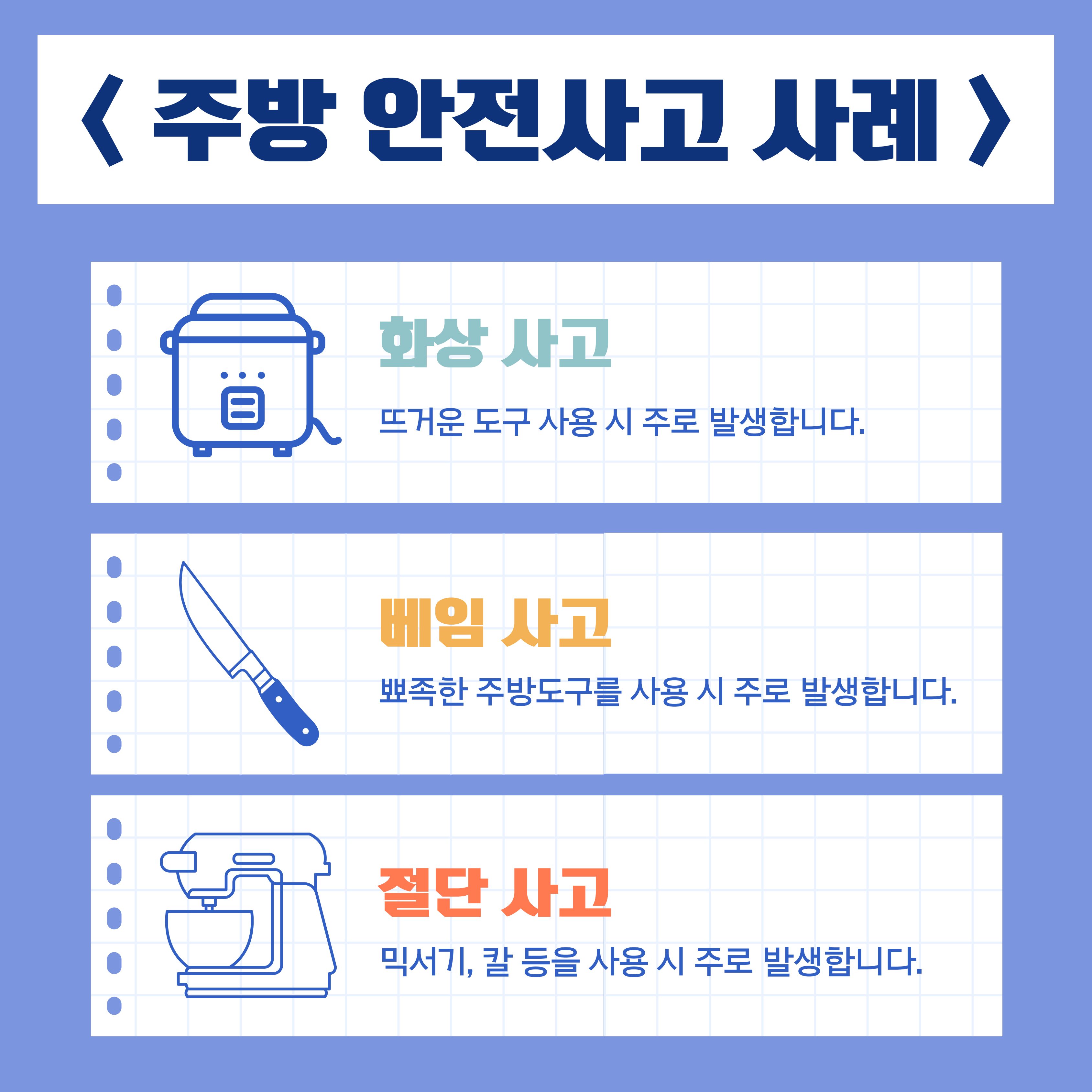 주방 가정안전사고 2페이지