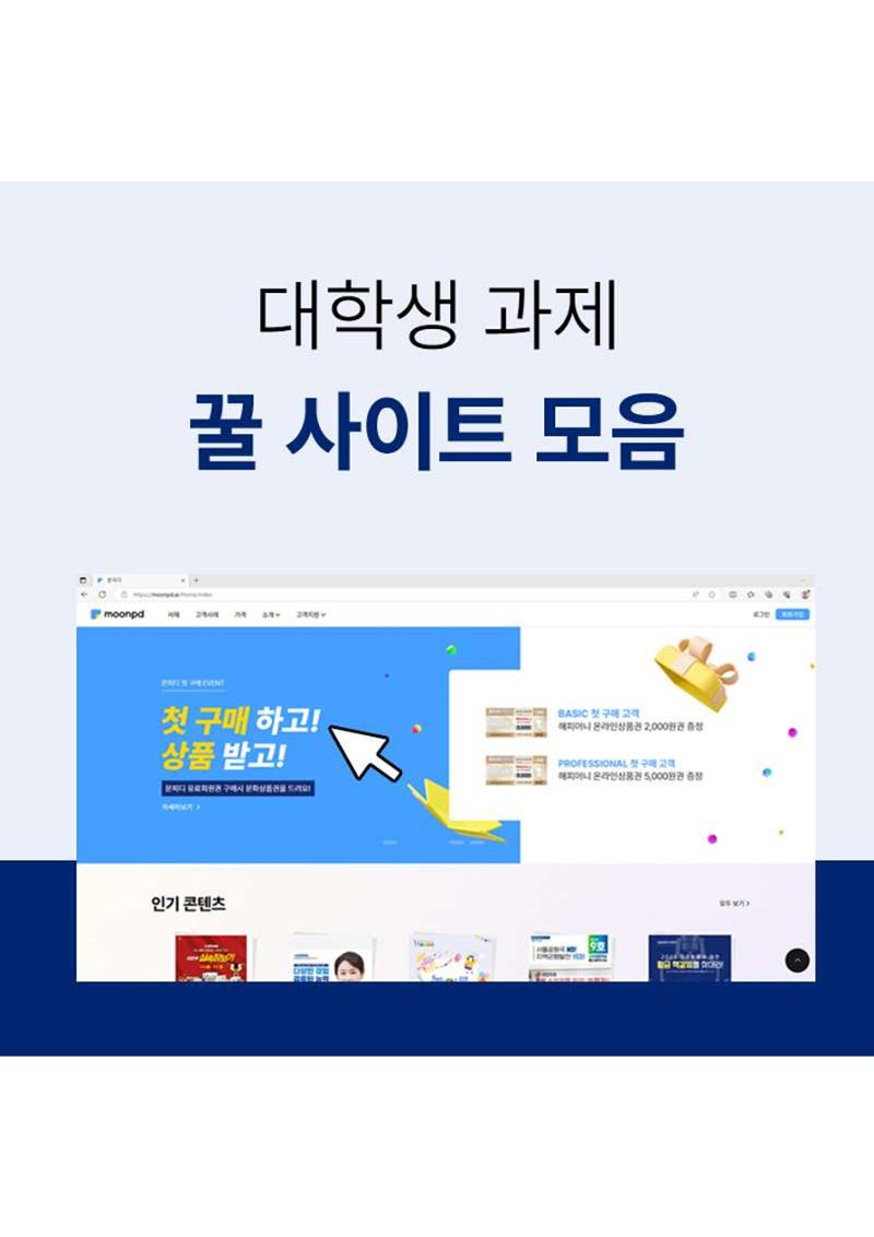 문피디가 알려주는 대학생 과제 꿀팁 :) 1페이지