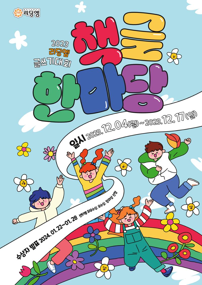 리딩엠 매거진M 2023년 겨울호 [안양평촌] 5페이지