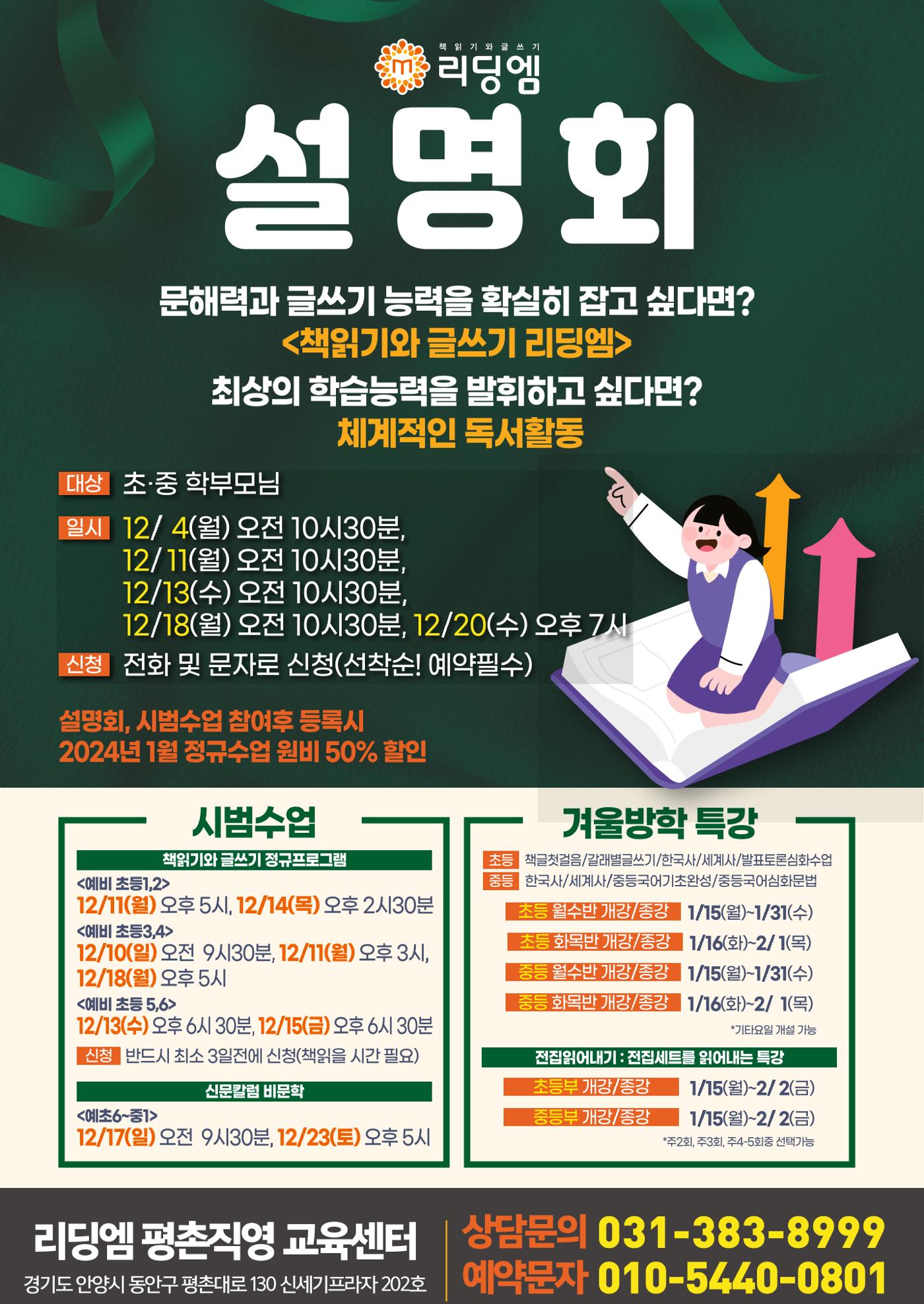 리딩엠 매거진M 2023년 겨울호 [안양평촌] 10페이지
