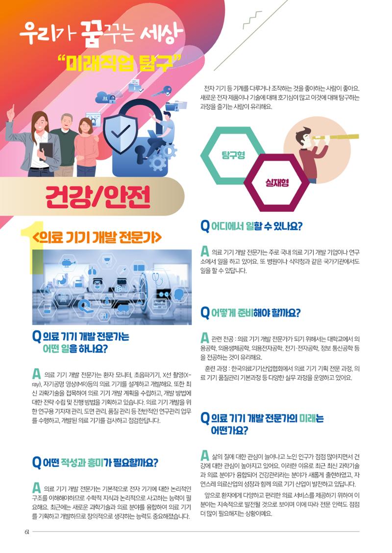 리딩엠 매거진M 2023년 겨울호 [송파파크리오] 62페이지