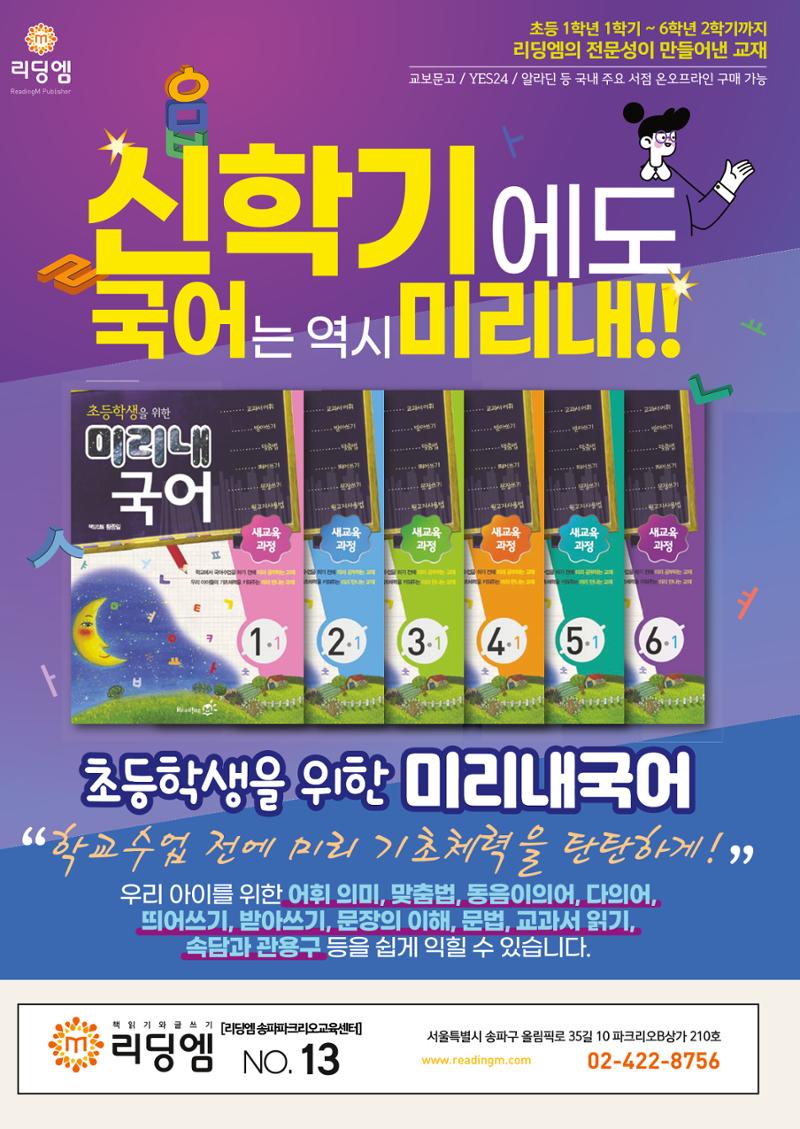 리딩엠 매거진M 2023년 겨울호 [송파파크리오] 72페이지