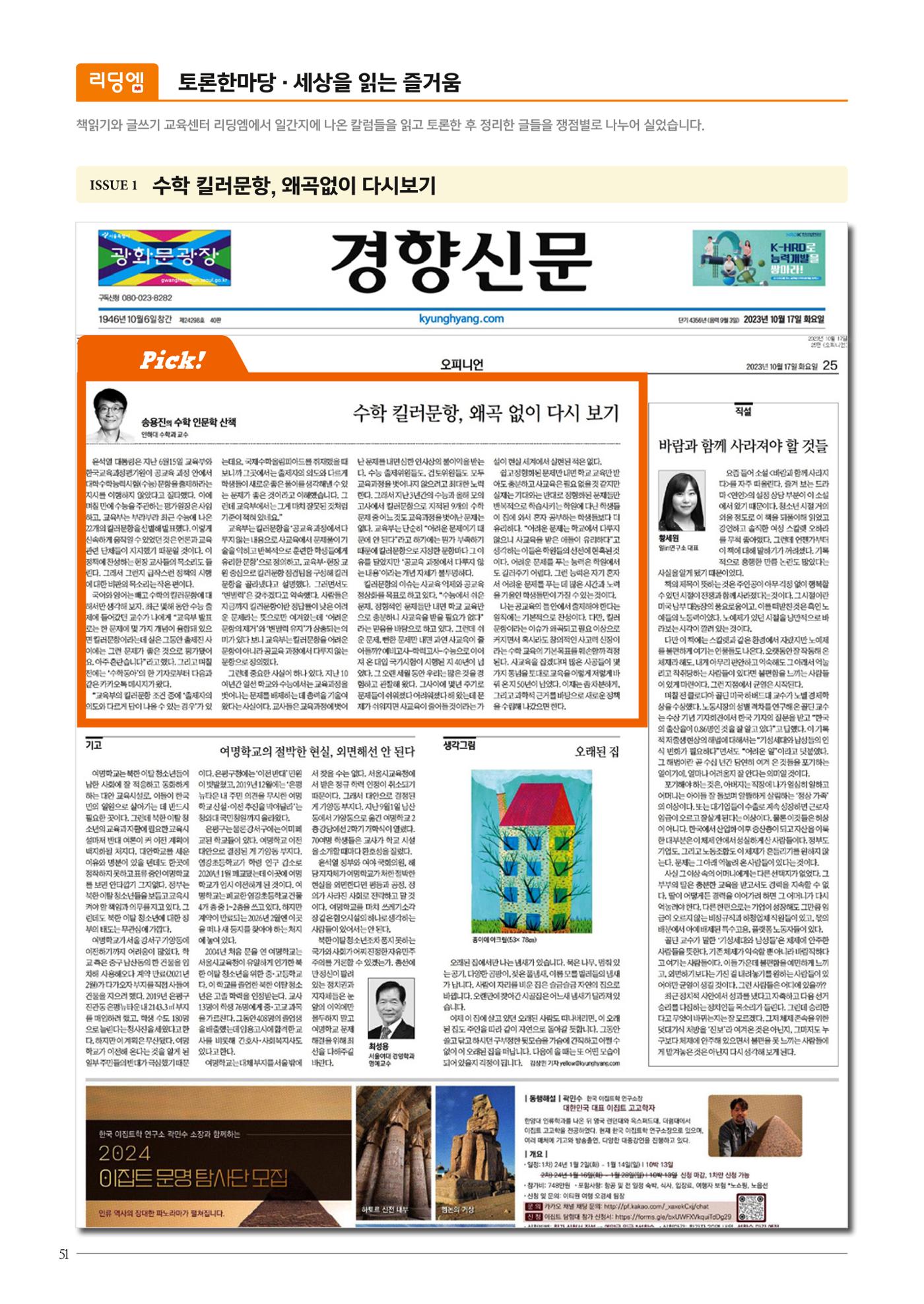 리딩엠 매거진M 2023년 겨울호 [송파파크리오] 52페이지
