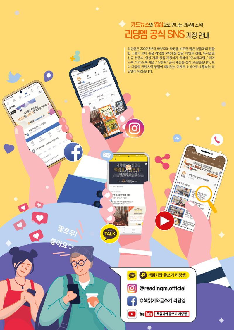 리딩엠 매거진M 2023년 겨울호 [송파파크리오] 68페이지