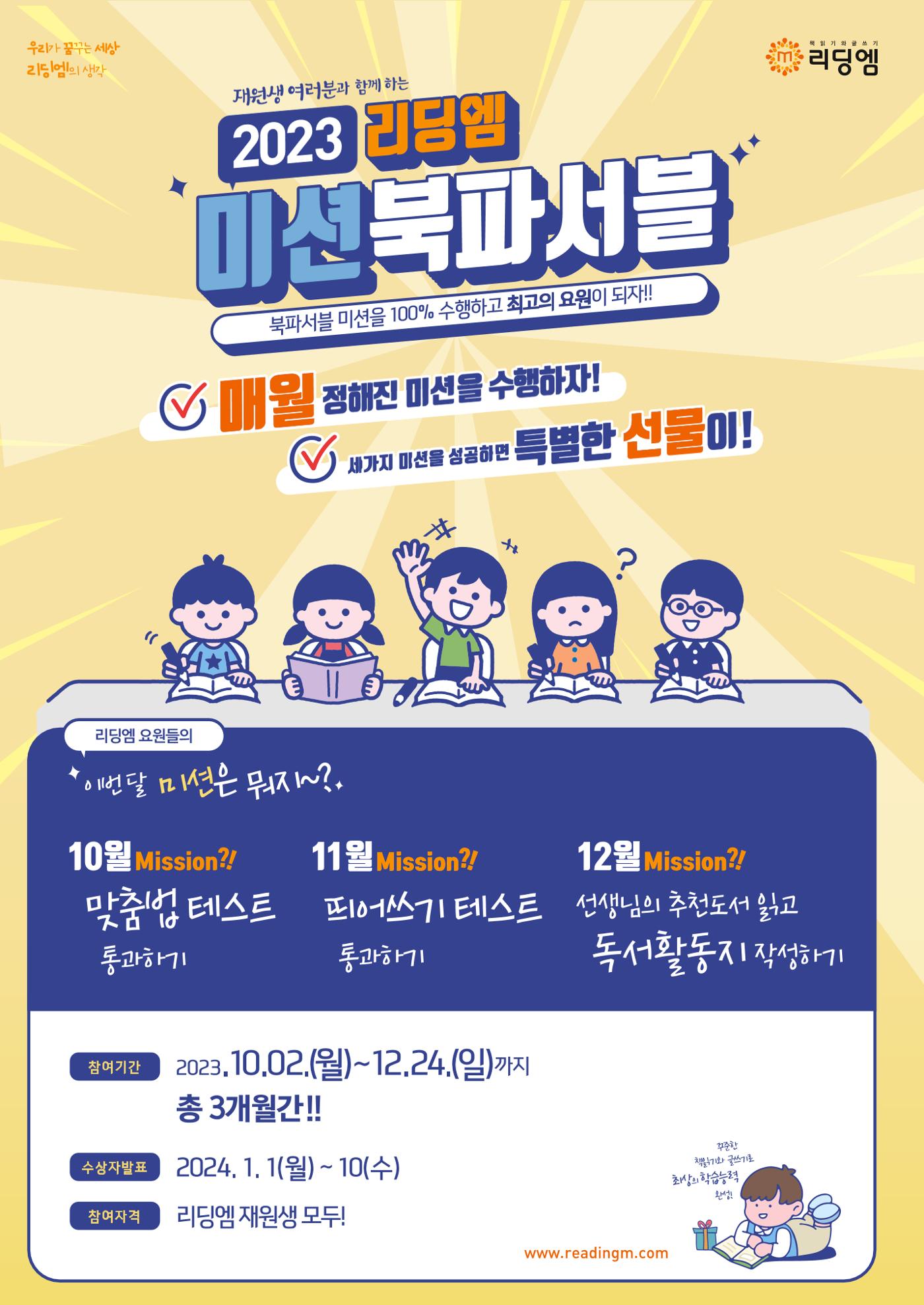리딩엠 매거진M 2023년 겨울호 [삼성] 4페이지