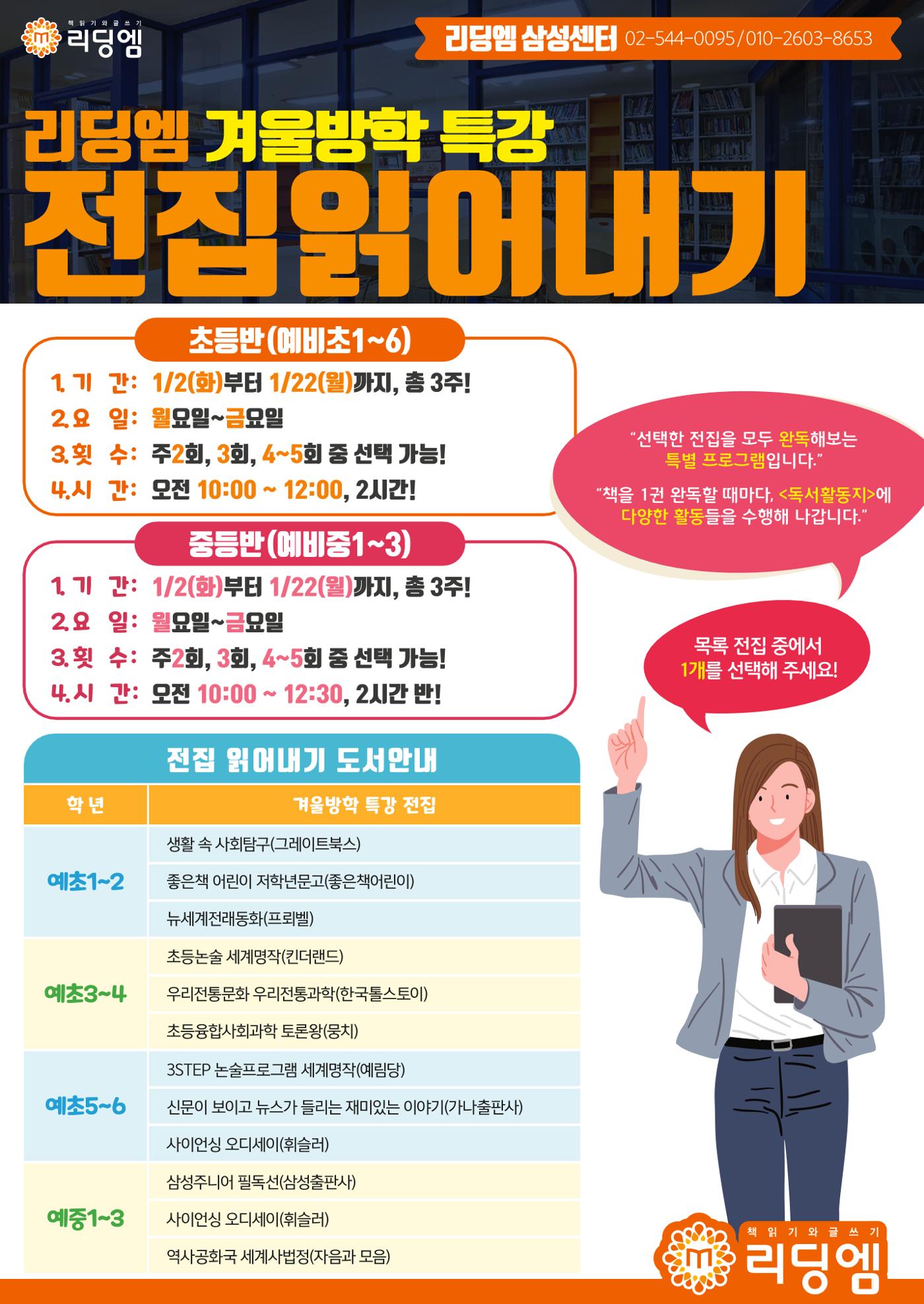 리딩엠 매거진M 2023년 겨울호 [삼성] 12페이지