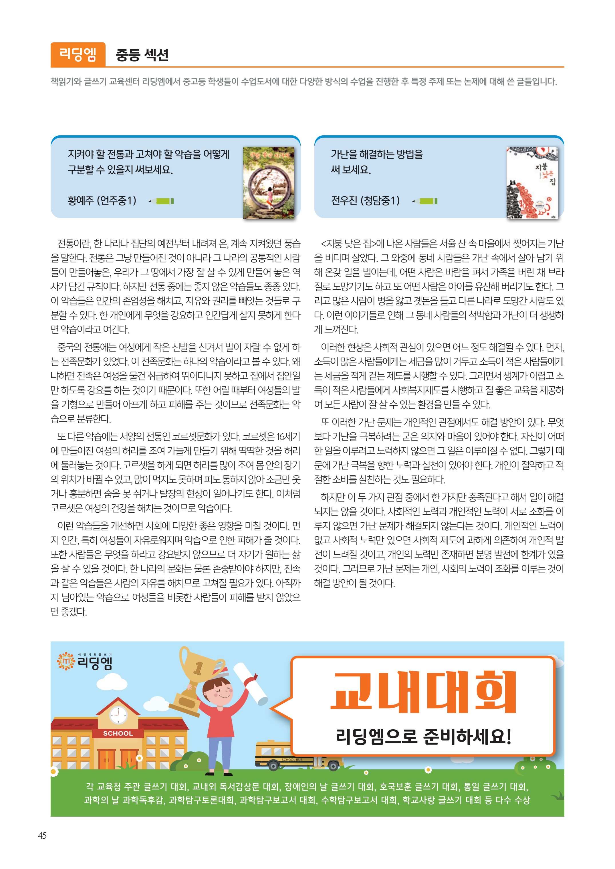리딩엠 매거진M 2023년 겨울호 [삼성] 46페이지