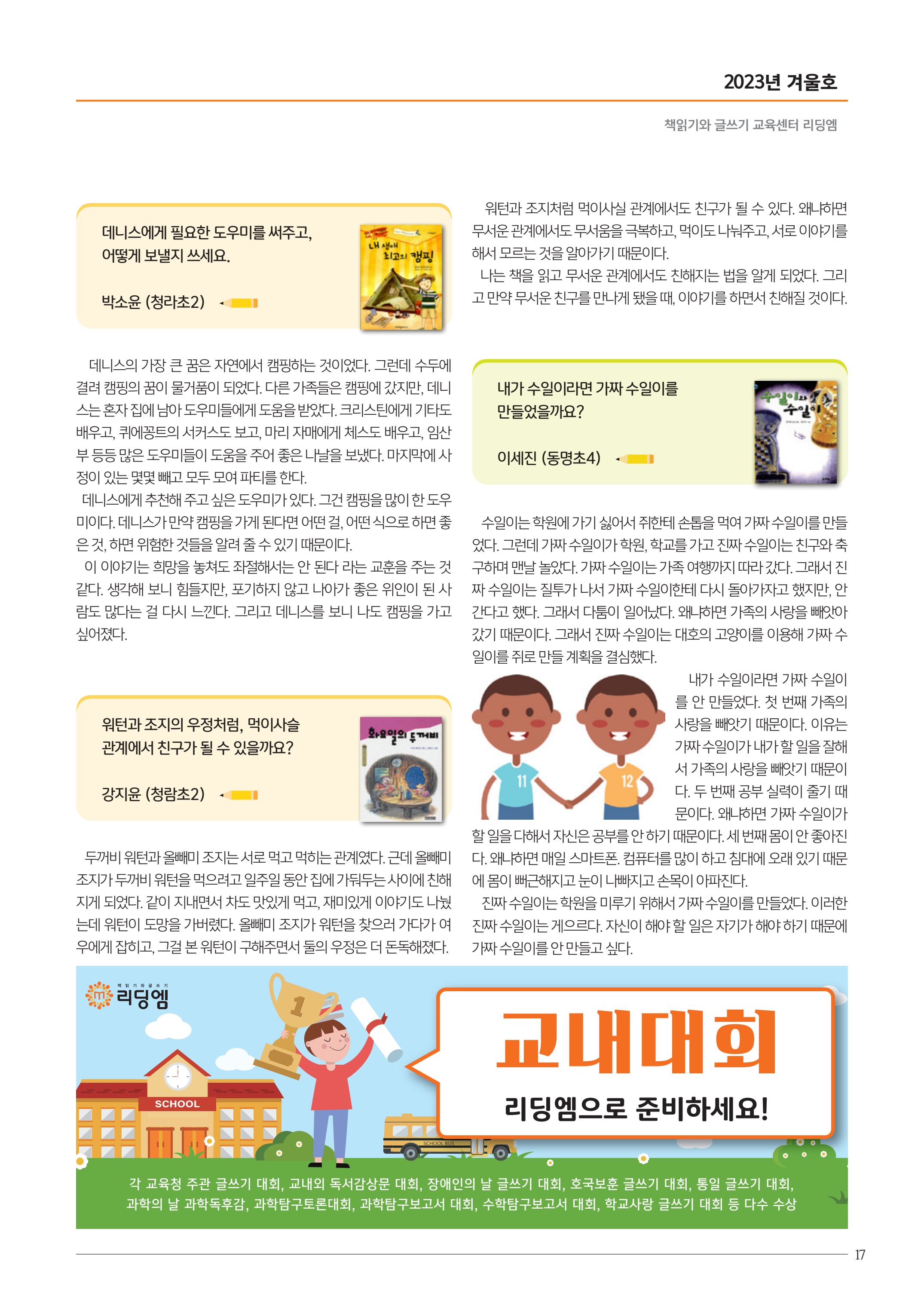 리딩엠 매거진M 2023년 겨울호 [인천청라] 17페이지