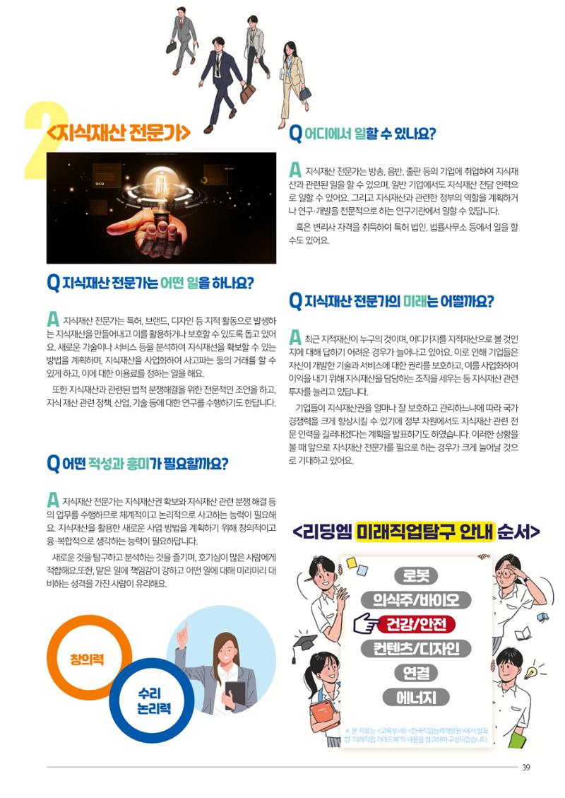 리딩엠 매거진M 2023년 겨울호 [인천청라] 39페이지