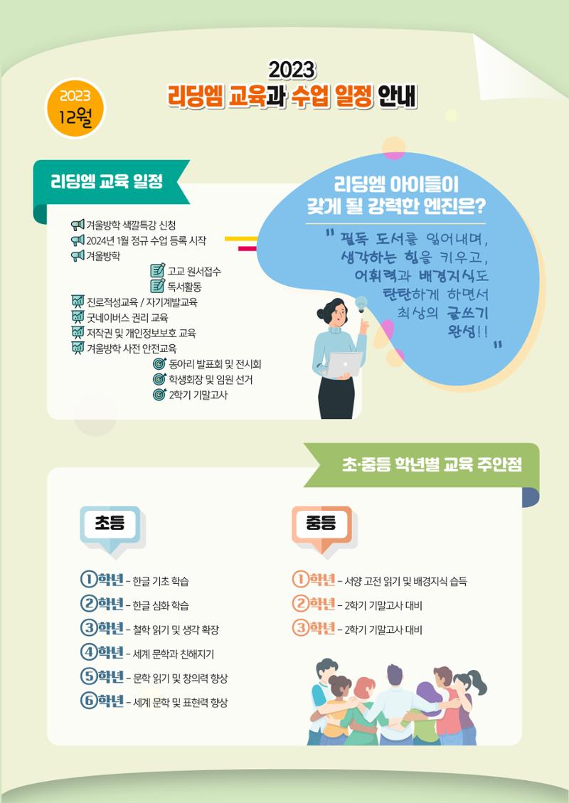 리딩엠 매거진M 2023년 겨울호 [인천청라] 5페이지