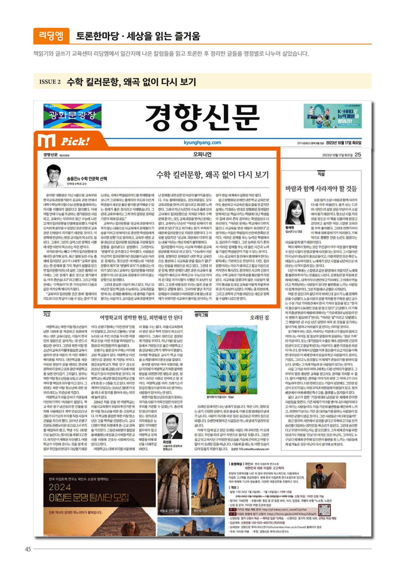 리딩엠 매거진M 2023년 겨울호 [목동] 46페이지