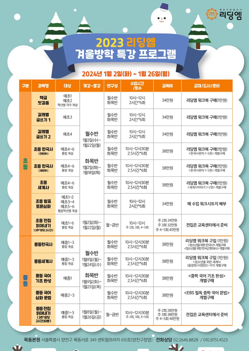 리딩엠 매거진M 2023년 겨울호 [목동] 11페이지