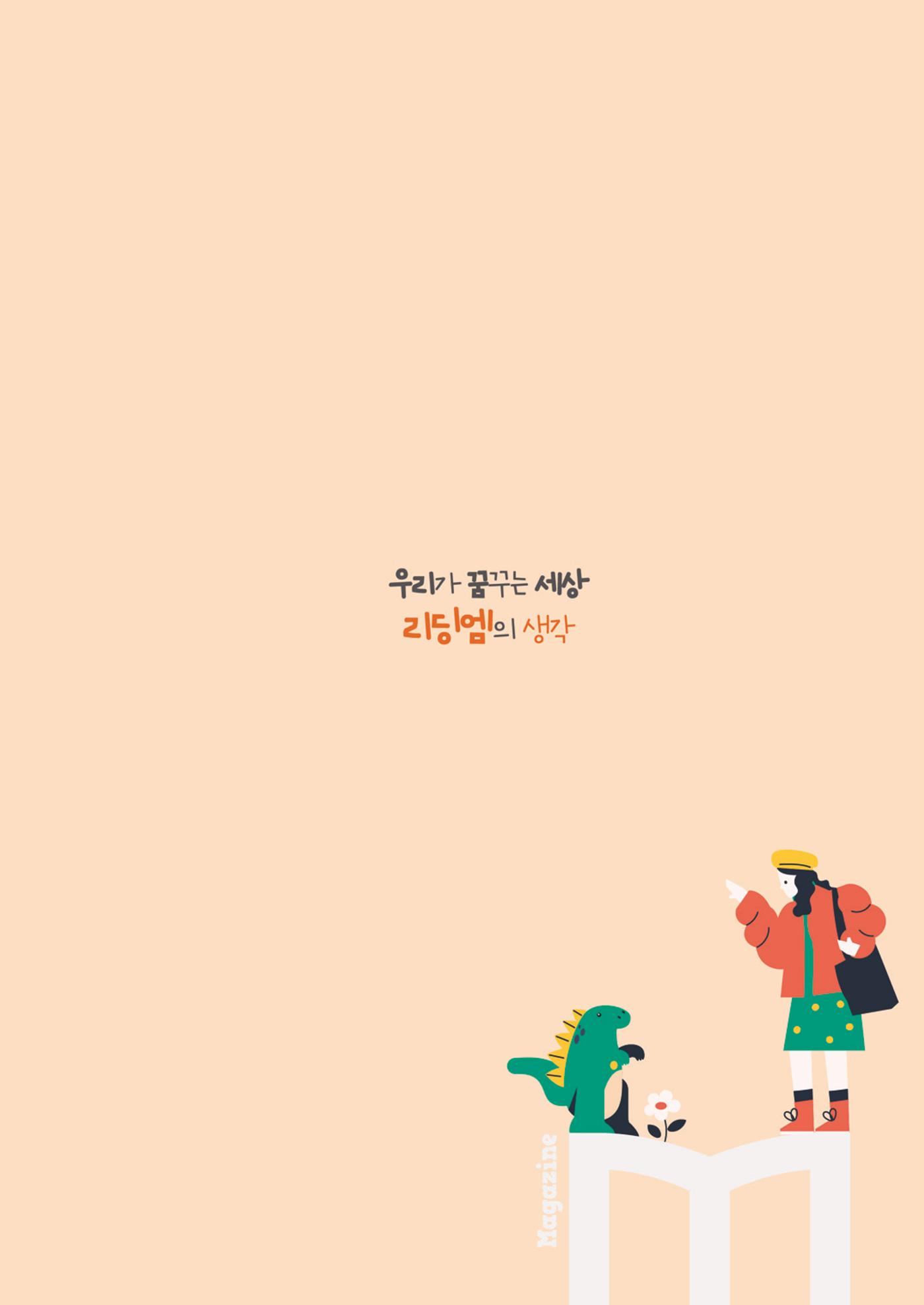 리딩엠 매거진M 2023년 겨울호 [목동] 43페이지