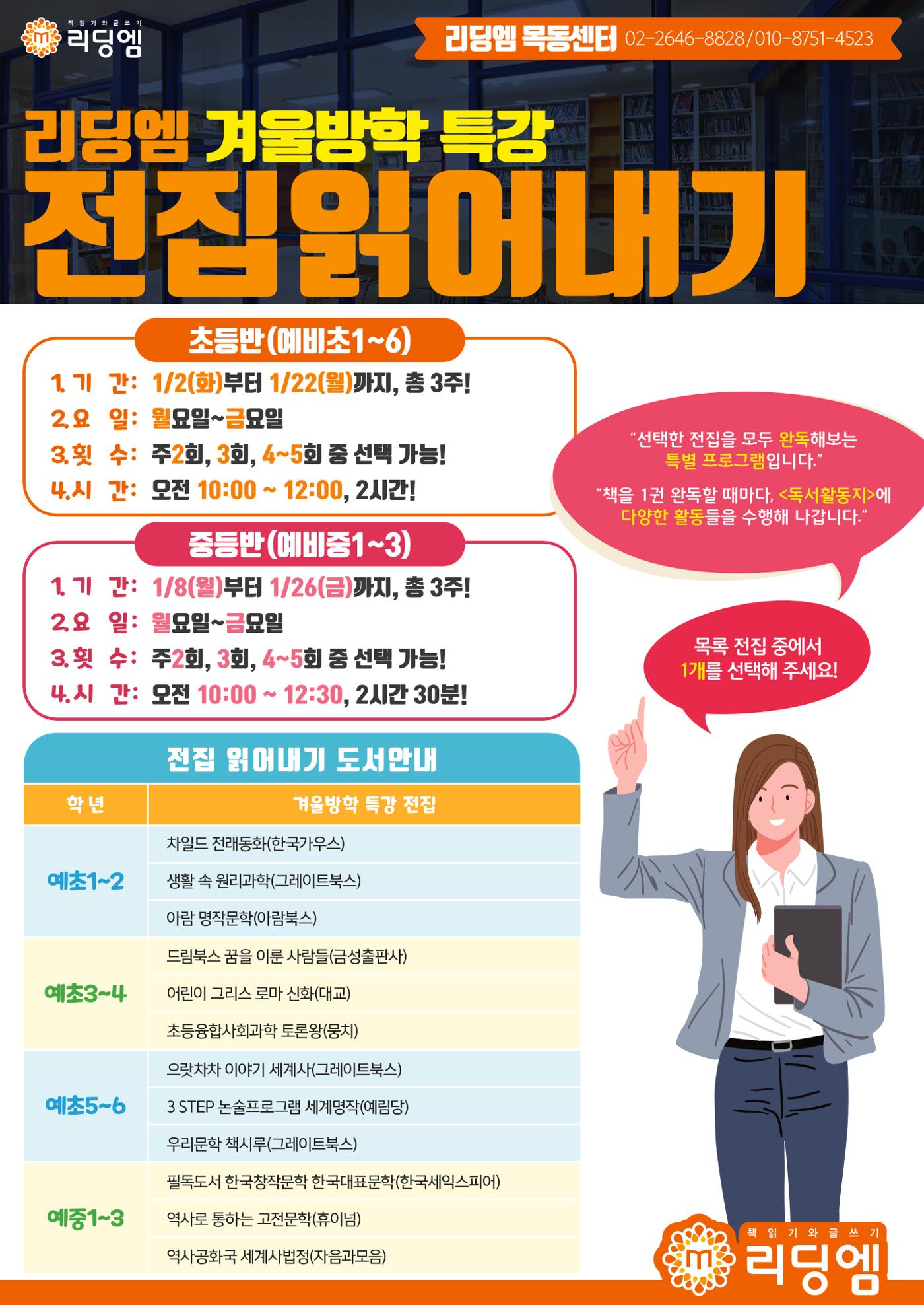 리딩엠 매거진M 2023년 겨울호 [목동] 12페이지