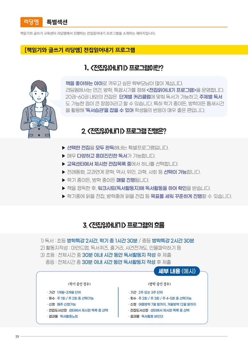 리딩엠 매거진M 2023년 겨울호 [목동] 60페이지