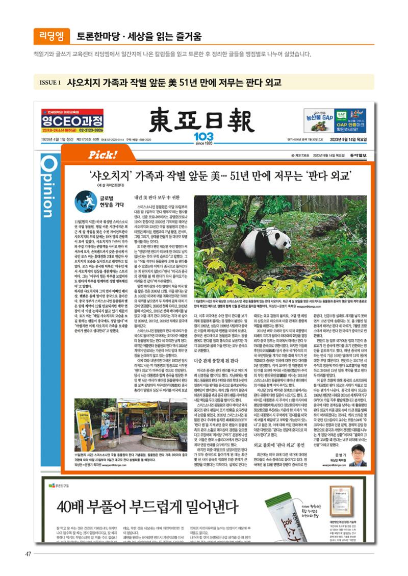 리딩엠 매거진M 2023년 겨울호 [대치] 40페이지