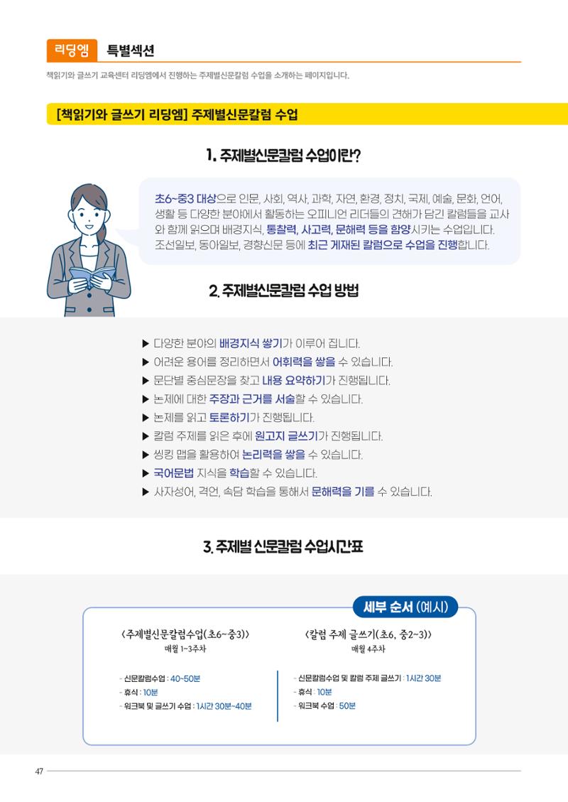 리딩엠 매거진M 2023년 겨울호 [대치] 42페이지