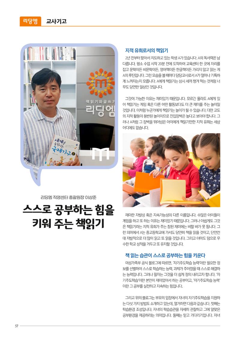 리딩엠 매거진M 2023년 겨울호 [대치] 52페이지