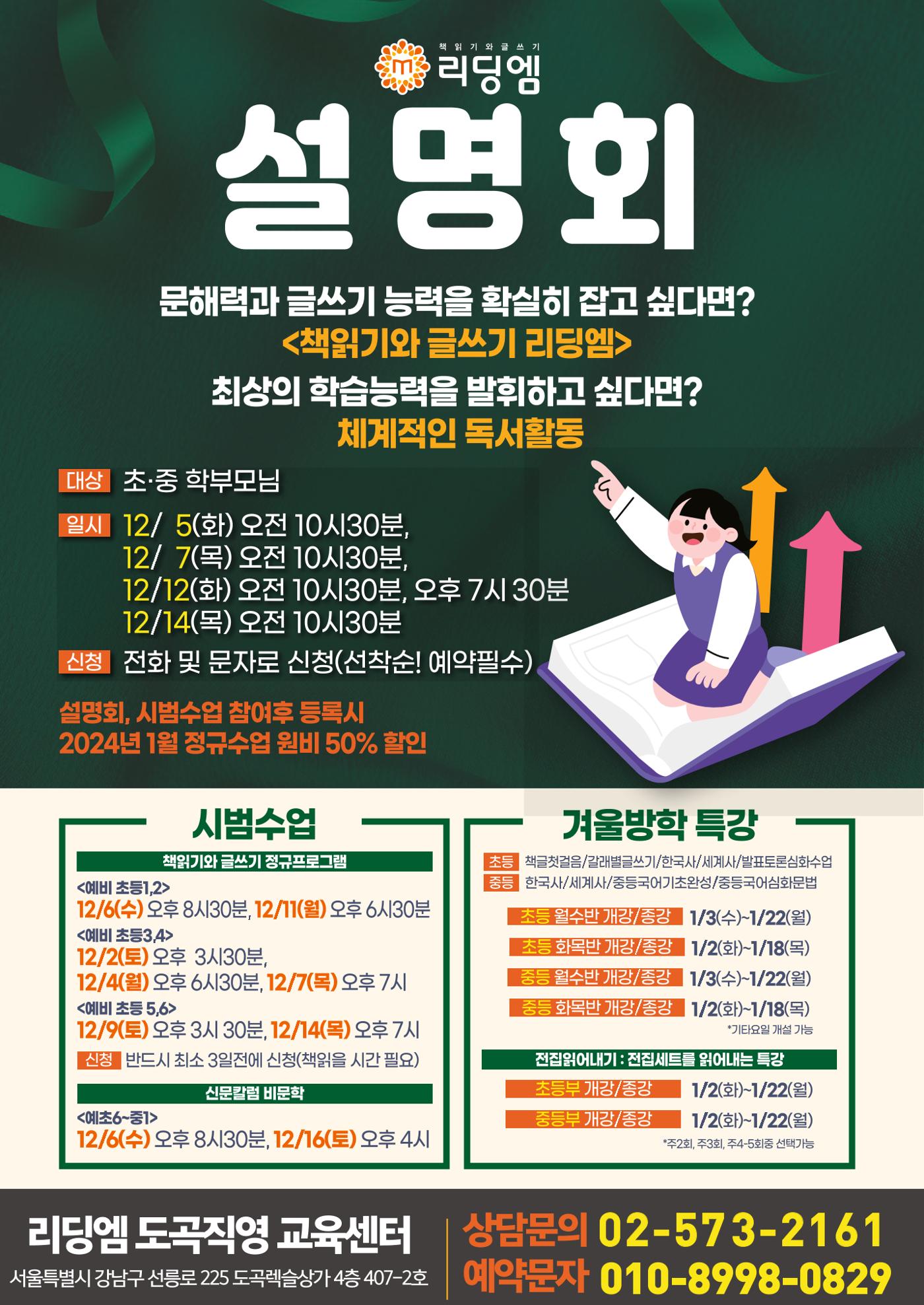 리딩엠 매거진M 2023년 겨울호 [도곡] 10페이지