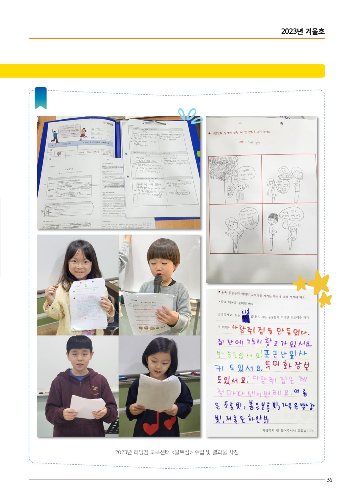 리딩엠 매거진M 2023년 겨울호 [도곡] 57페이지