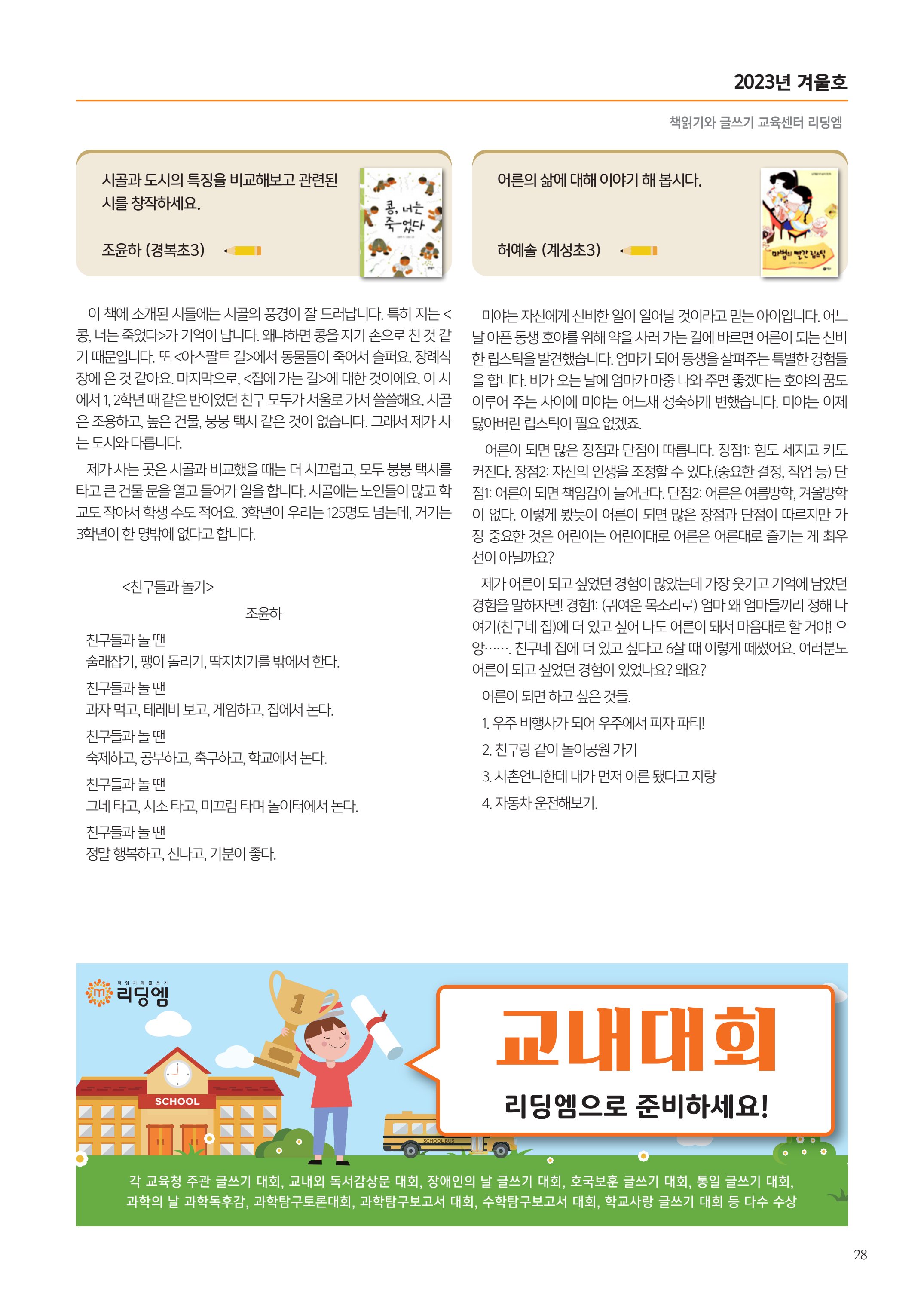리딩엠 매거진M 2023년 겨울호 [도곡] 29페이지