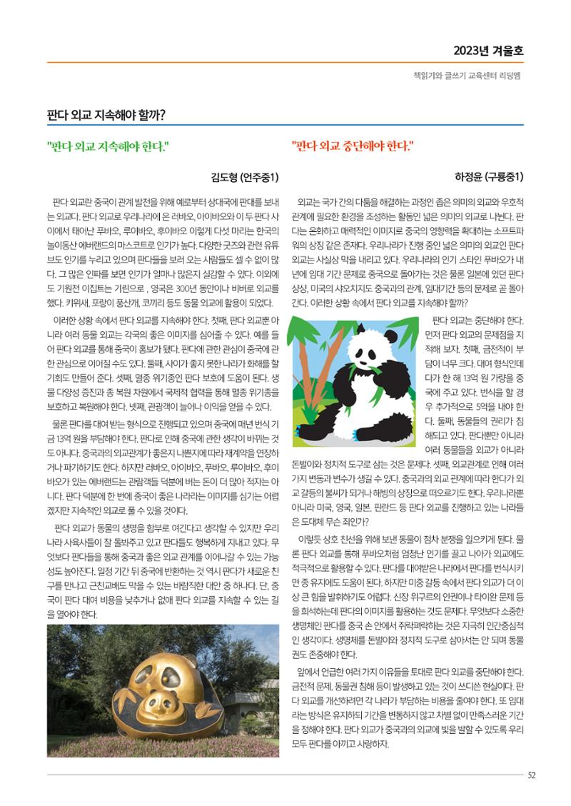 리딩엠 매거진M 2023년 겨울호 [도곡] 53페이지