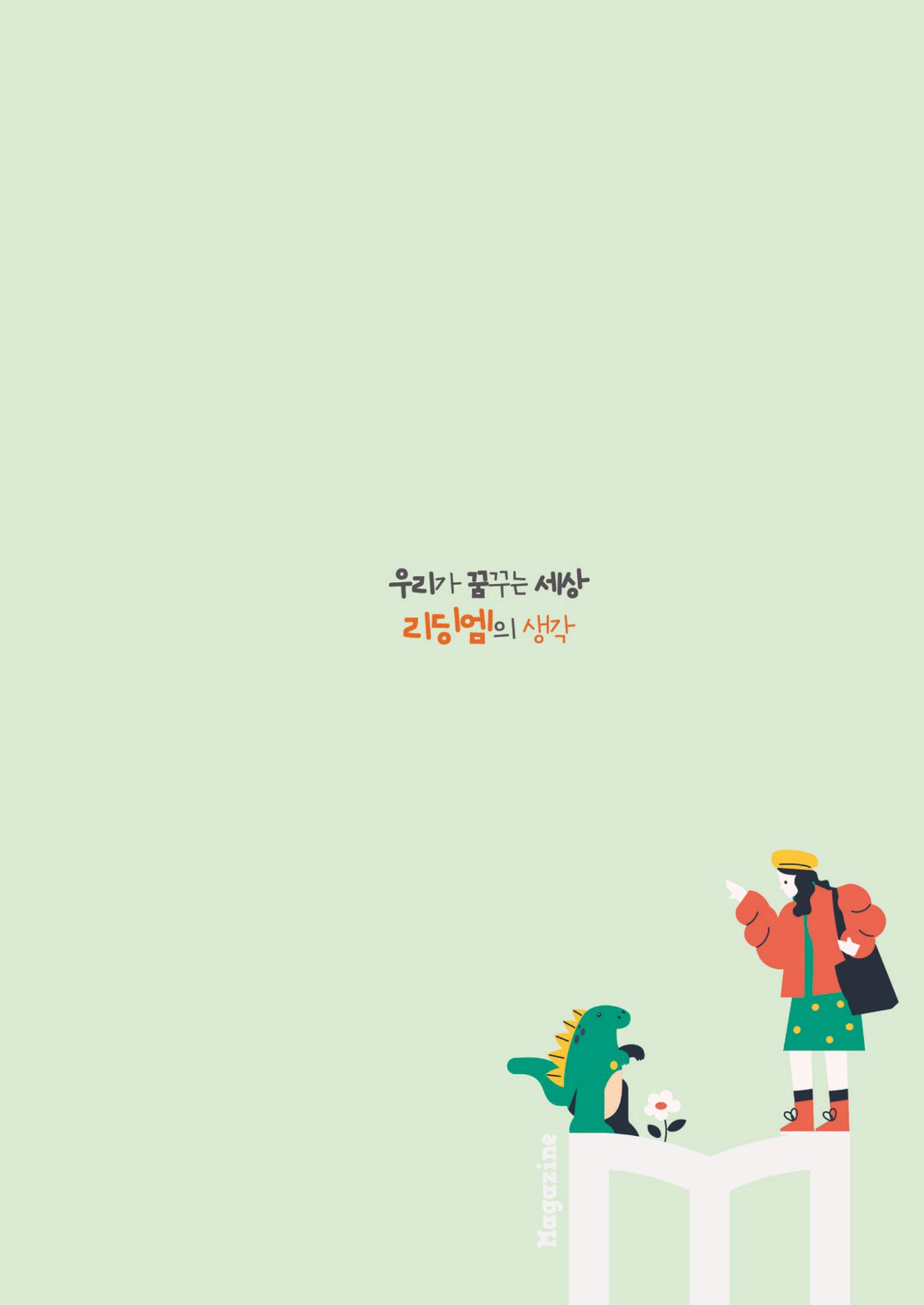 리딩엠 매거진M 2023년 겨울호 [해운대] 37페이지