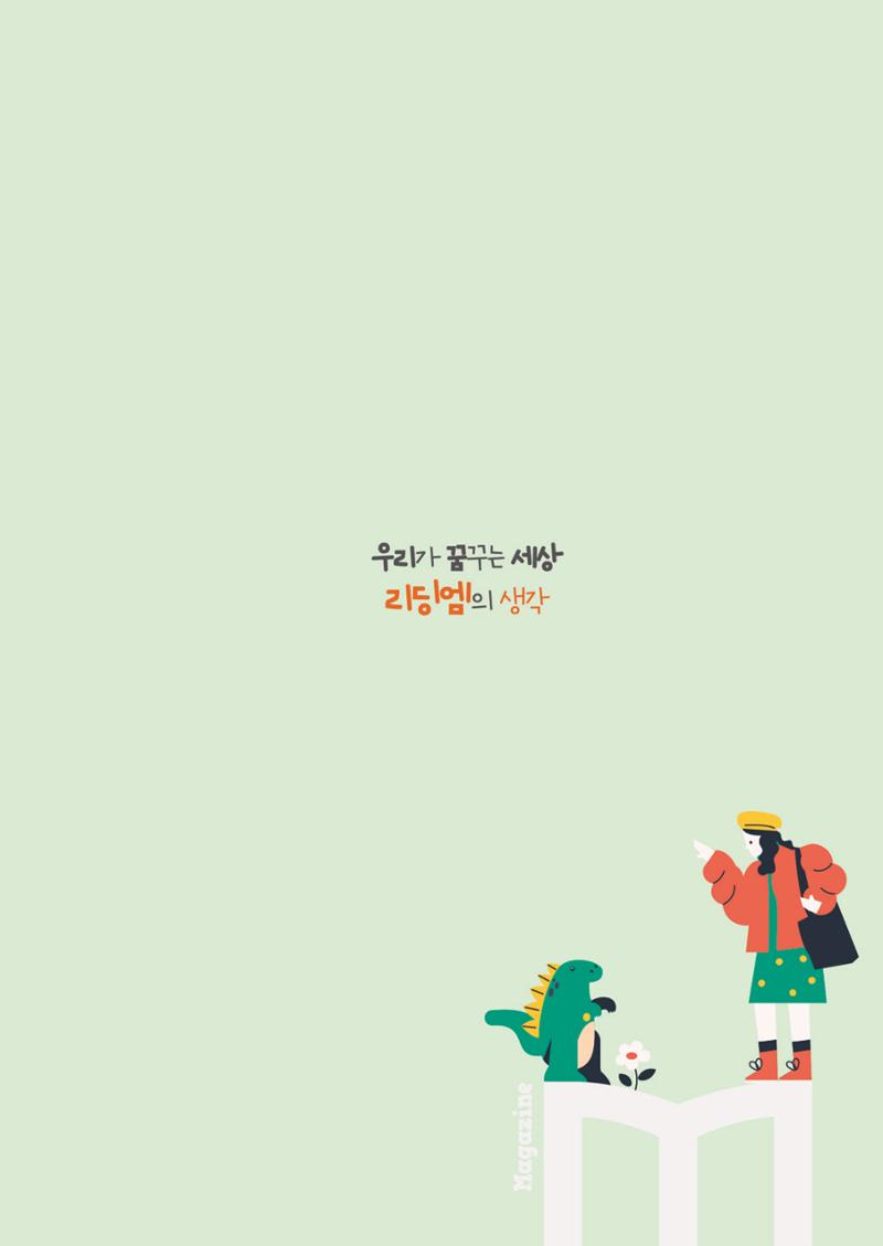 리딩엠 매거진M 2023년 겨울호 [해운대] 37페이지