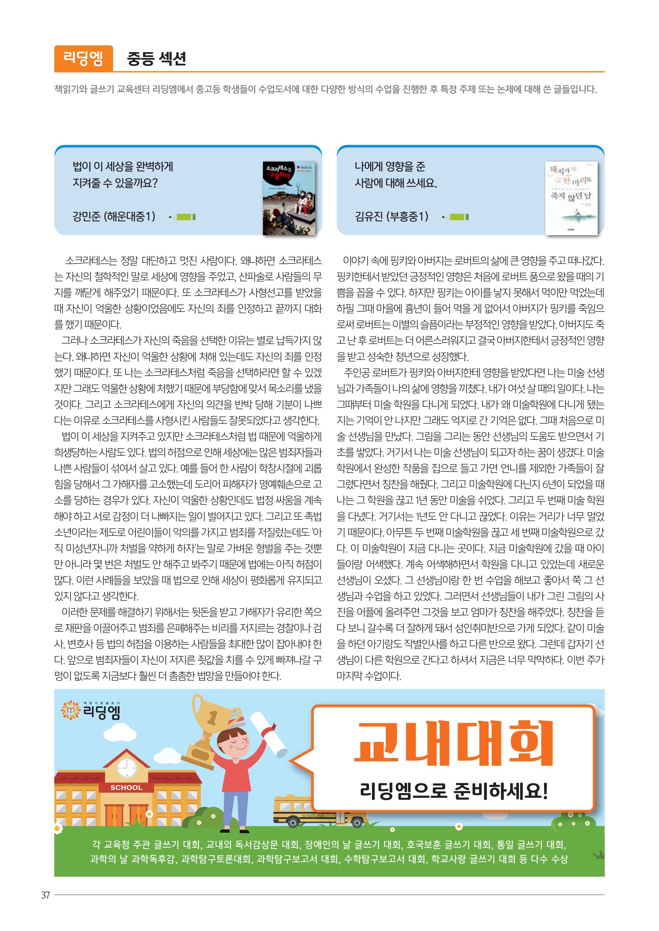 리딩엠 매거진M 2023년 겨울호 [해운대] 38페이지